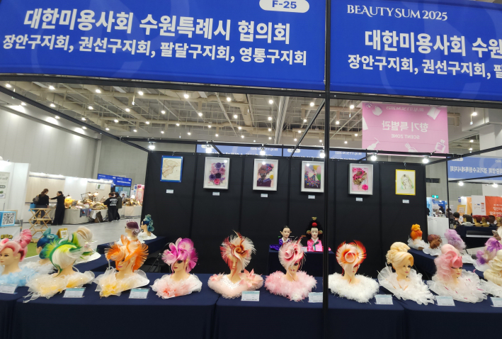 대한미용사회 수원특례시 협의회의 다양한 작품 전시