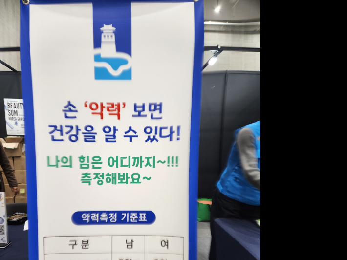 영통구보건소 악력측정 부스 앞 배너