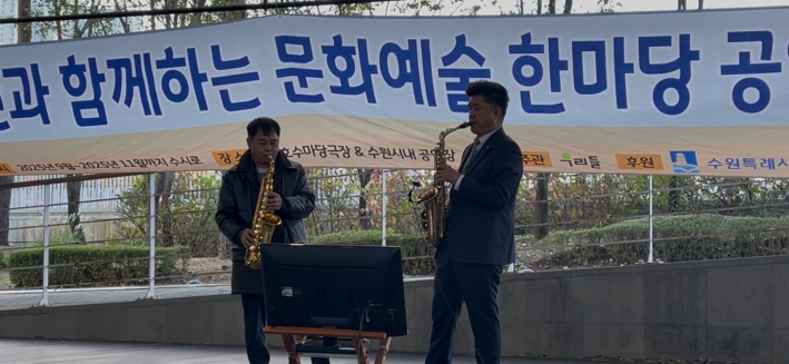 오영환 단장과 엄재호의 색소폰 듀엣 무대 