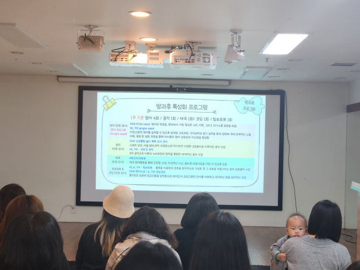 각 기관마다 교육철학과 커리큘럼, 방과후 프로그램, 체험학습 등이 다양하다