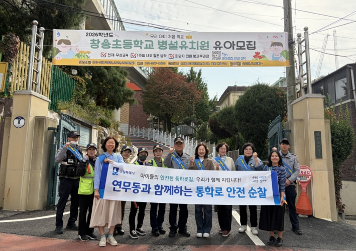 연무동 행정복지센터, 연무지구대, 아동안전지킴이 합동 순찰 실시 전 힘을 내고 있다.