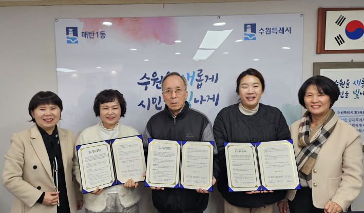 매탄1동행정복지센터는 매탄1동지역사회보장협의체 및 새빛복지중개사와 함께 주거위기 가구를 위한 업무 협약을 체결하였다