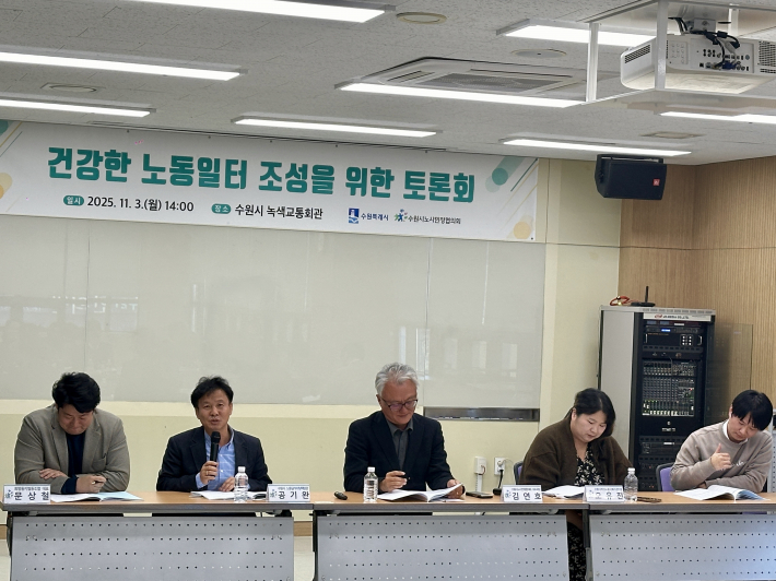 수원시노사민정협의회 건강한 노동일터 조성을 위한 토론회