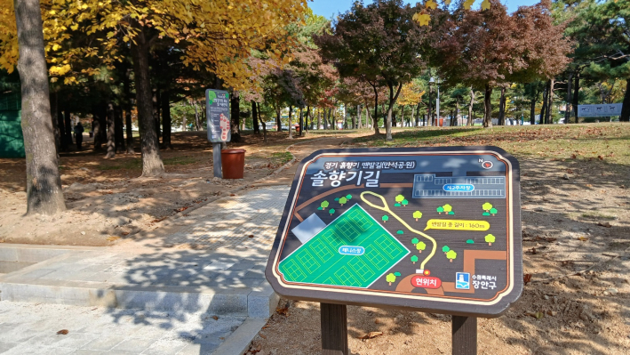 만석공원의 '경기 흙향기 맨발길' 솔향기길 입구