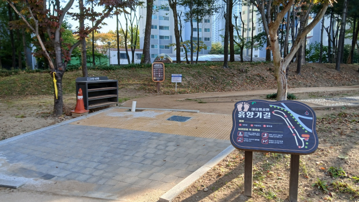 대유평공원 '경기 흙향기 맨발길' 입구
