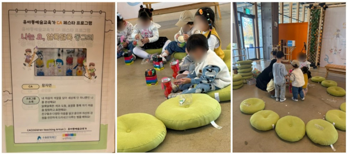 '나는 요, 알록달록 동그리' 체험 중 색과 감정을 표현하는 아이들