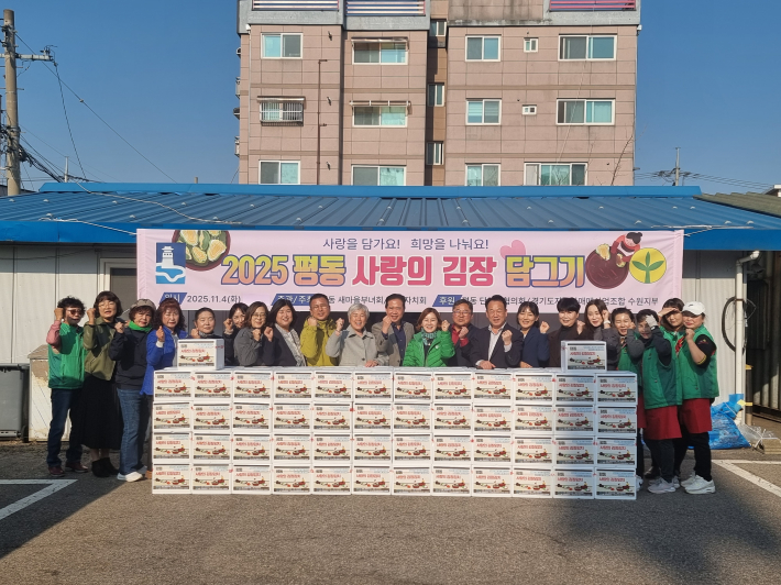 평동 2025년 김장 나눔 행사