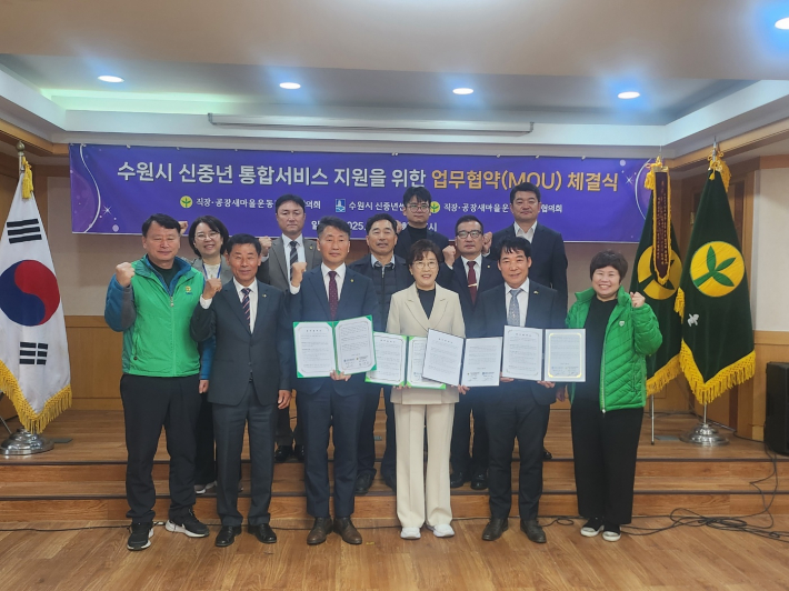 수원시 신중년센터와 직장·공장새마을운동경기도협의회, 직장·공장새마을운동수원시협의회 업무협약식