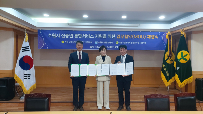 엄형원 직장·공장새마을운동수원시협의회장, 유인숙 수원시 신중년센터장, 오세덕 직장·공장새마을운동경기도협의회장 업무협약 체결
