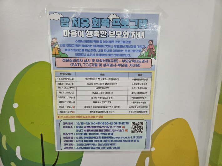 현재 진행 중인 사업 '맘 치유 회복 프로그램' 홍보물