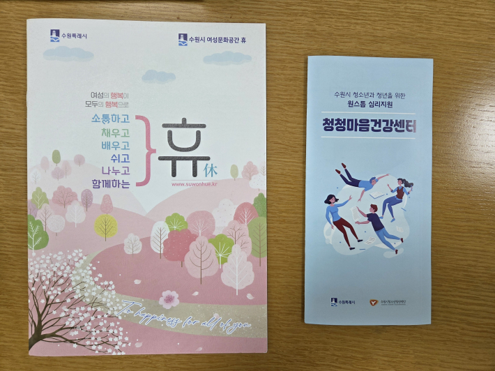 지자체 중 유일하게 수원에만 존재하는 여성문화공간 휴