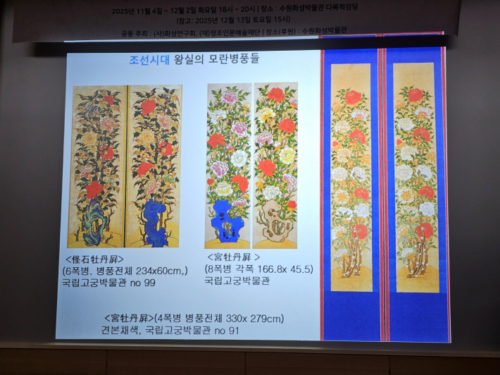 오랜기간 사랑받은 모란병풍 