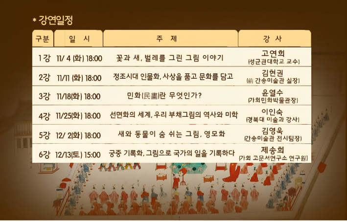 다시 읽는 조선의 진경 프로그램표