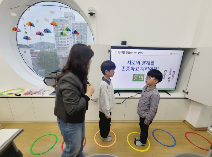 아이들이 경계존중에 대해 알아보는 장면