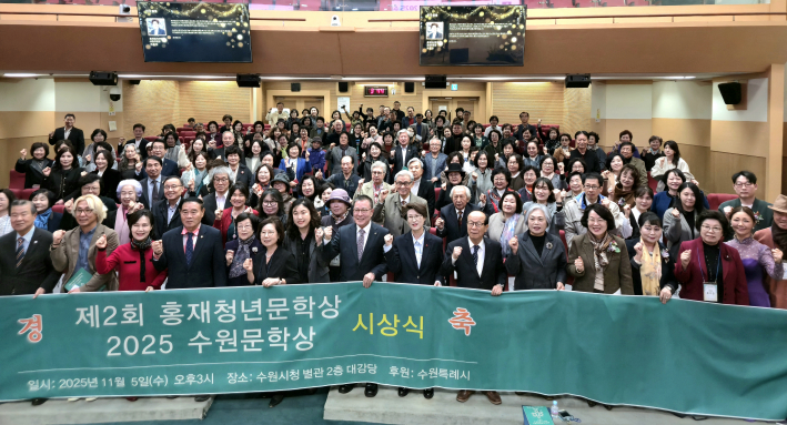 제2회 홍재청년문학상 및 2025 수원문학상 시상식 단체사진