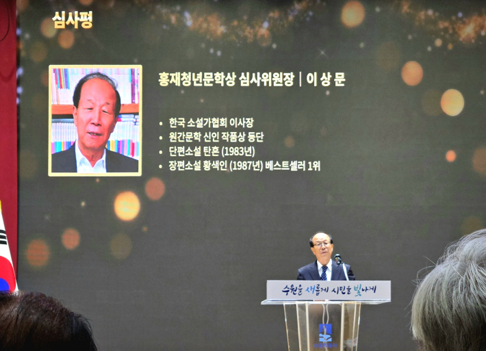 이상문 심사위원장(한국소설가협회 이사장)이 심사평을 하고 있다.