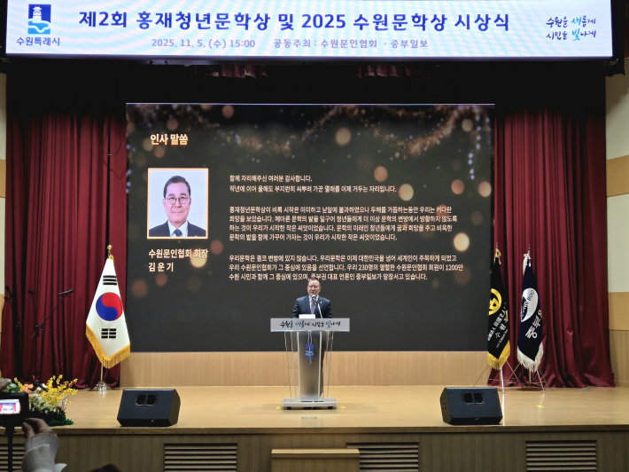  김운기 수원문인협회 회장이 인사말을 전하며 문학의 희망과 책임을 강조하고 있다.