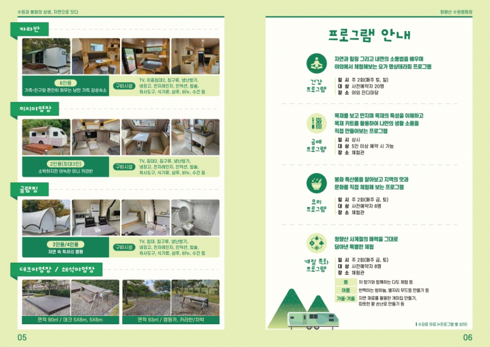 프로그램 안내(출처, 수원시청 홈페이지)  