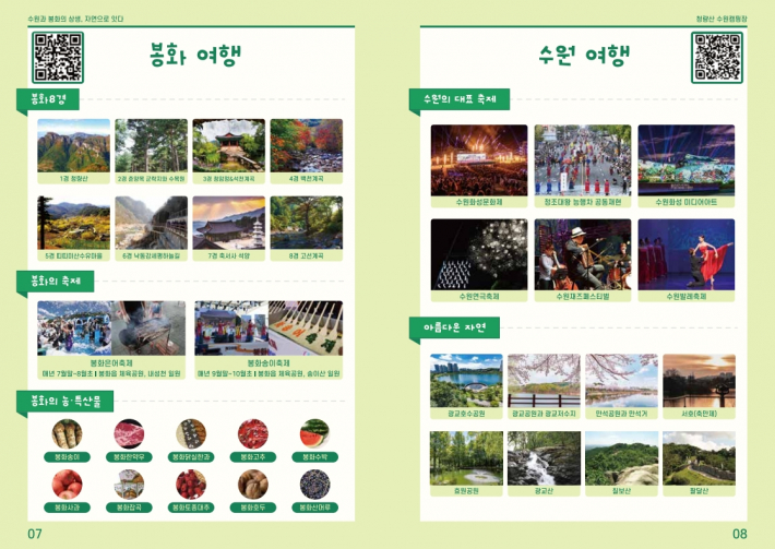 봉화여행(출처, 수원시청 홈페이지)