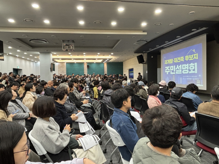 사진)재개발·재건축 정비사업 주민설명회에 참여한 주민들.    