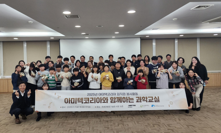 (사진) 아미텍코리아-굿네이버스 경기지부, 과학교실 진행하는 모습 