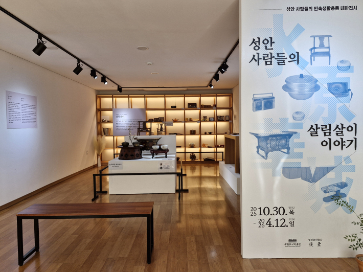 열린문화공간 후소에서 진행 중인 성안 사람들의 민속생활용품 테마전시 「성안 사람들의 살림살이 이야기」