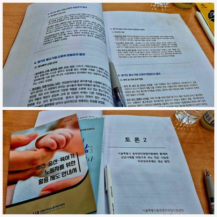 소규모 사업장 육아휴직 현황과 대안 모색을 위한 토론회 자료