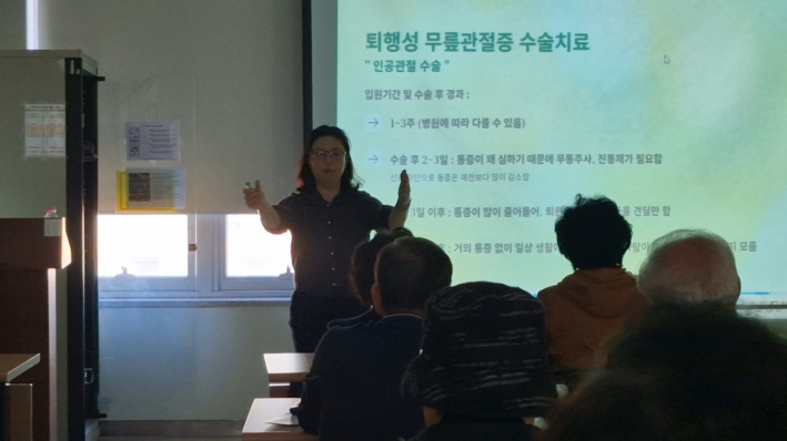 퇴행성 무릎 관절증 수술 치료에 대한 강의를 열심히 듣고 있는 어르신들