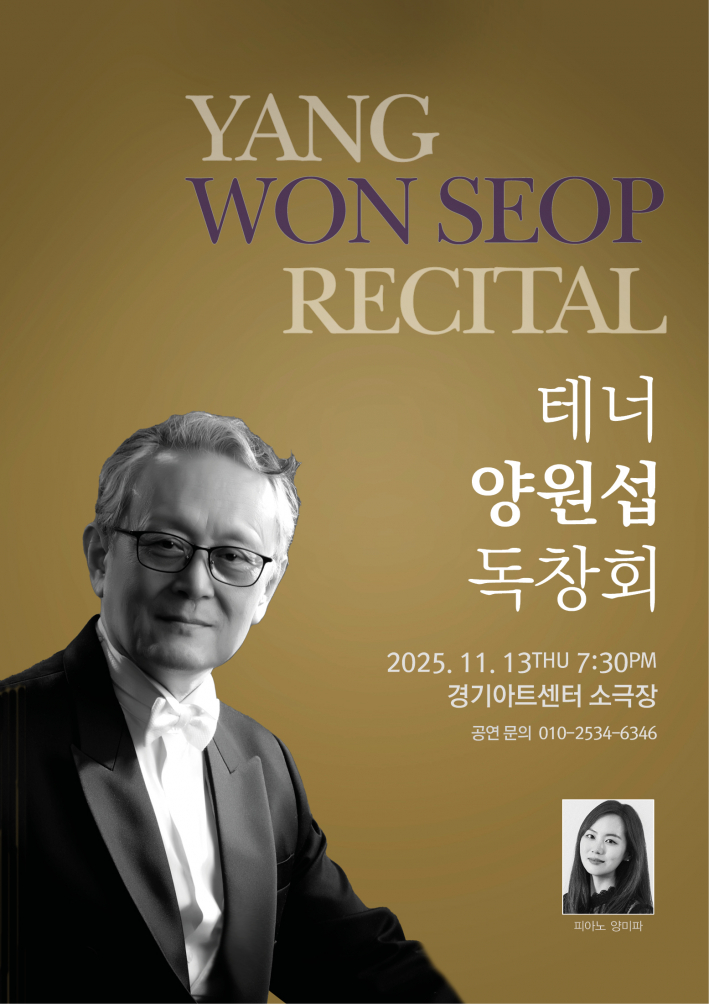 테너 양원섭 독창회 포스터