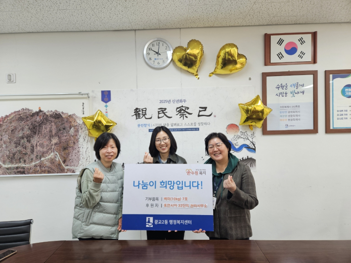 휴먼시아 32단지 관리사무소에서 광교2동 행정복지센터에 백미를 전달하는 모습.