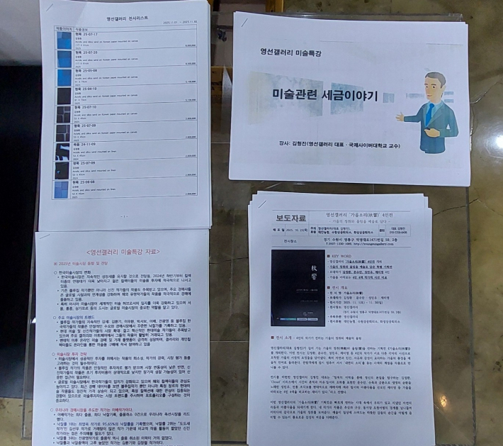 김 대표의 특강 자료 등 전시회 관련 자료