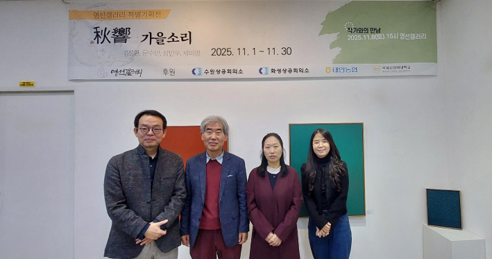 좌로부터 김정환 작가, 김형진 대표, 제미영 작가, 성민우 작가