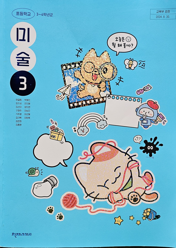 초등학교 3학년 미술 검정교과서