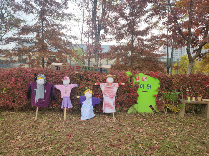 교육관 앞 잔디 마당 '가을 생태놀이터'