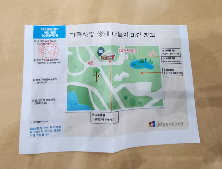 가족사랑 생태나들이 미션지도