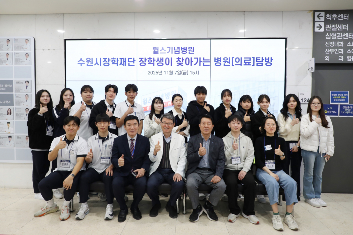 사진) 수원시장학재단 청소년 및 청년들이 윌스기념병원 현장 탐방후 기념사진을 촬영하고 있다.    