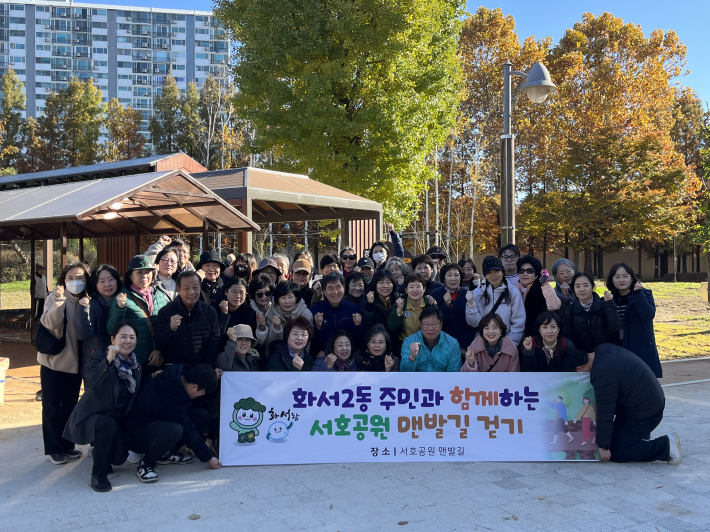 화서2동 주민과 함께하는 서호공원 맨발걷기 행사 개최