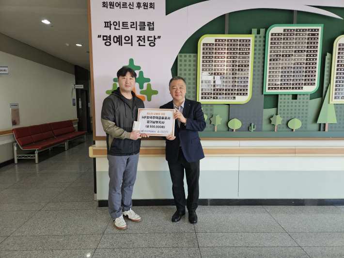 SK청솔노인복지관에서 HF한국주택금융공사 경기남부지사 혹한기 취약계층 어르신들의 겨울나기를 위한 후원 전달식이 진행되고 있다.