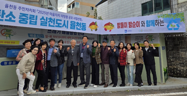 율천동 마을리빙랩 에코스테이션