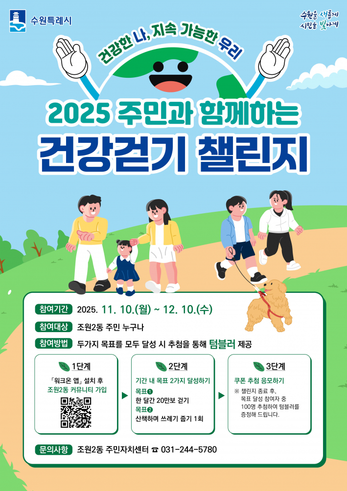 2025년 건강걷기 챌린지 홍보 포스터이다.