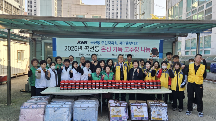 온정 가득 고추장 나눔 행사 기념 사진