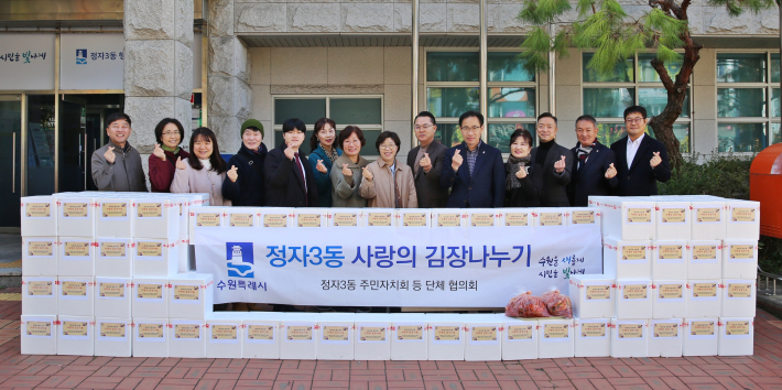 수원시 장안구 정자3동, 사랑의 김장 나눔 행사 개최