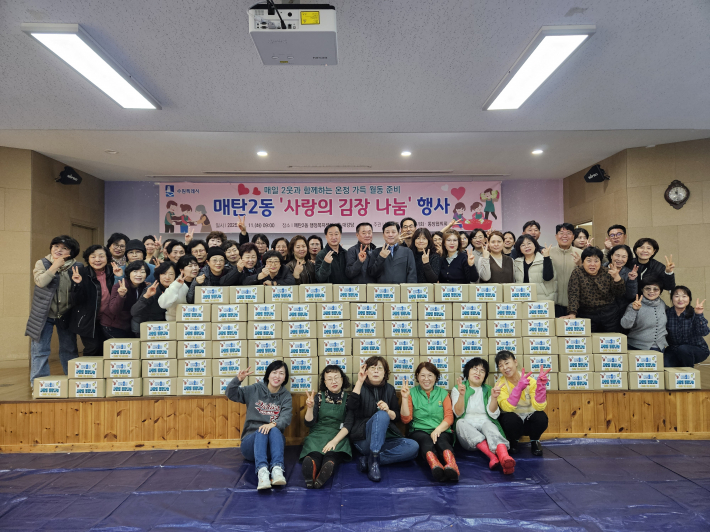 매탄2동 김장나눔행사