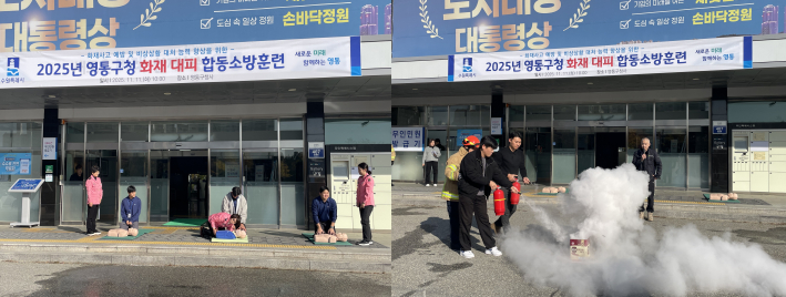 2025년 영통구청 합동소방훈련