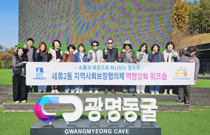 지역사회보장협의체, 역량강화 워크숍 및 월례회의 진행