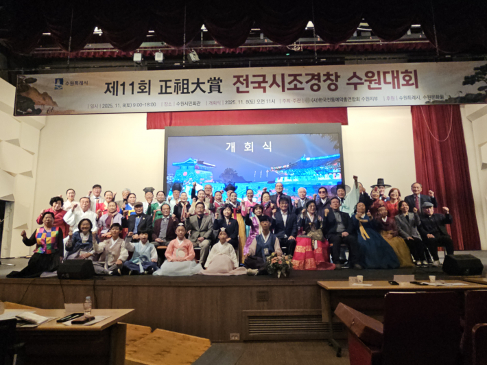 제11회 정조대상 전국시조경창 수원대회 기념촬영