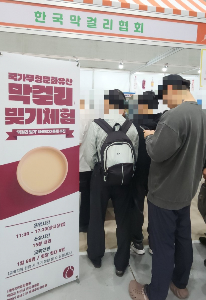 한국 막걸리 협회 막걸리 빚기 체험