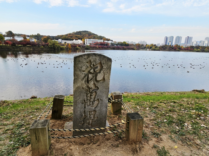축만제 비석 . 1799년 정조가 만든 서호저수지