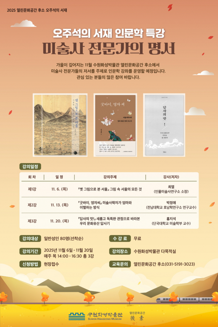 오주석의 서재 인문학 특강(사진 제공 : 열린공간 후소)