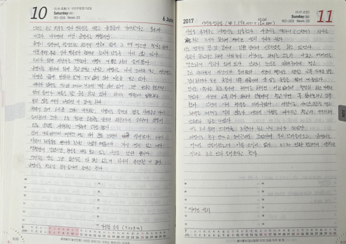 2017년 6월 10일과 11일 일기 (사진 제공=우장문)